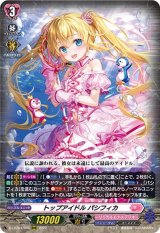 〔状態B〕トップアイドルパシフィカ【RRR】{D-LBT04/004}《リリカルモナステリオ》