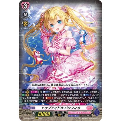 画像1: 〔状態B〕トップアイドルパシフィカ【RRR】{D-LBT04/004}《リリカルモナステリオ》