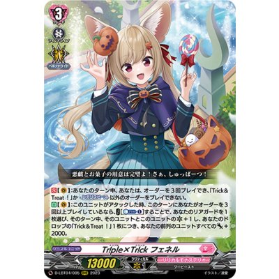 Tr!ple×Tr!ckフェネル【RRR】{D-LBT04/005}《リリカルモナステリオ》