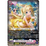 〔状態B〕プラネットアイドルパシフィカ【RRR】{D-LBT04/006}《リリカルモナステリオ》