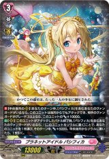 〔状態B〕プラネットアイドルパシフィカ【RRR】{D-LBT04/006}《リリカルモナステリオ》