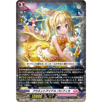 画像1: 〔状態B〕プラネットアイドルパシフィカ【RRR】{D-LBT04/006}《リリカルモナステリオ》