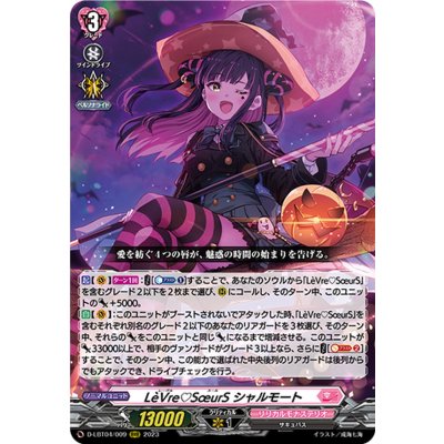 〔状態A-〕LeVreSoeurSシャルモート【RRR】{D-LBT04/009}《リリカルモナステリオ》