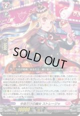 〔状態C〕今夜だけの魔女ストレージャ【RRR】{D-LBT04/012}《リリカルモナステリオ》