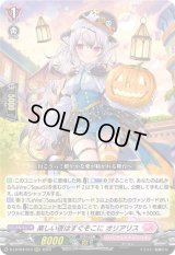 〔状態B〕楽しい夜はすぐそこにオリアリス【RRR】{D-LBT04/013}《リリカルモナステリオ》