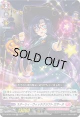 〔状態A-〕スターリィ・ウィッチクラフトロザーヌ【RR】{D-LBT04/018}《リリカルモナステリオ》