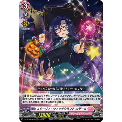 〔状態A-〕スターリィ・ウィッチクラフトロザーヌ【RR】{D-LBT04/018}《リリカルモナステリオ》