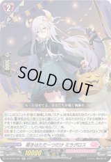 〔状態B〕尊きはただ一つだけミラグロス【RR】{D-LBT04/021}《リリカルモナステリオ》