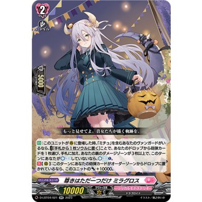 〔状態C〕尊きはただ一つだけミラグロス【RR】{D-LBT04/021}《リリカルモナステリオ》