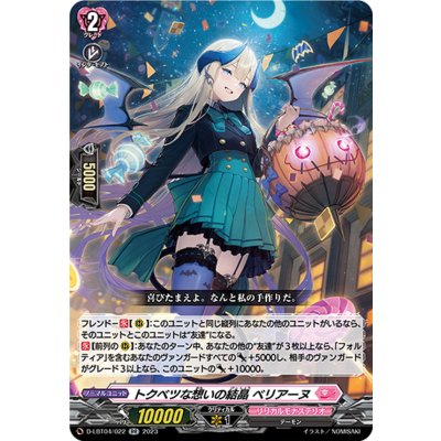 トクベツな想いの結晶ベリアーヌ【RR】{D-LBT04/022}《リリカルモナステリオ》