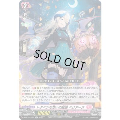 画像1: トクベツな想いの結晶ベリアーヌ【RR】{D-LBT04/022}《リリカルモナステリオ》