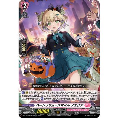 ハートゥサム・スマイルノエリア【RR】{D-LBT04/023}《リリカルモナステリオ》