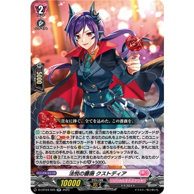 法悦の薔薇クストディア【RR】{D-LBT04/025}《リリカルモナステリオ》