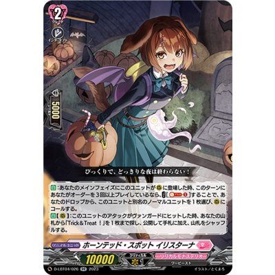 〔状態A-〕ホーンテッド・スポットイリスターナ【RR】{D-LBT04/026}《リリカルモナステリオ》