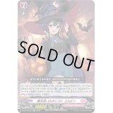 〔状態A-〕魔法使いのオシゴトコルビィ【RR】{D-LBT04/027}《リリカルモナステリオ》