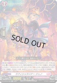 〔状態A-〕ラフィシュランナージュノ【RR】{D-LBT04/029}《リリカルモナステリオ》