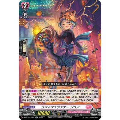 〔状態A-〕ラフィシュランナージュノ【RR】{D-LBT04/029}《リリカルモナステリオ》