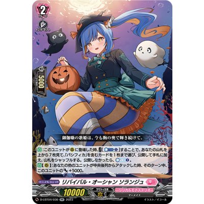 リバイバル・オーシャンソランジュ【RR】{D-LBT04/030}《リリカルモナステリオ》