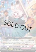 〔状態A-〕初めての現地参戦！ラビリア【RR】{D-LBT04/031}《リリカルモナステリオ》