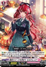 限定スイーツを求めてミルドレッド【RR】{D-LBT04/032}《リリカルモナステリオ》