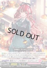 〔状態A-〕限定スイーツを求めてミルドレッド【RR】{D-LBT04/032}《リリカルモナステリオ》