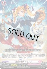 奮起の歌声ルイゾン【RR】{D-LBT04/034}《リリカルモナステリオ》