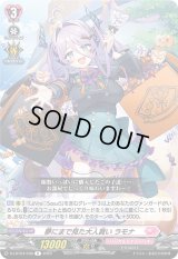 〔状態A-〕夢にまで見た大人買いラモナ【R】{D-LBT04/038}《リリカルモナステリオ》
