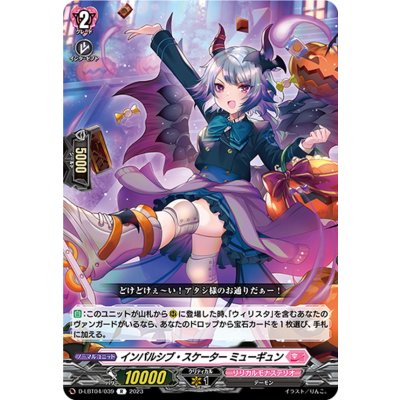 インパルシブ・スケーターミューギュン【R】{D-LBT04/039}《リリカルモナステリオ》