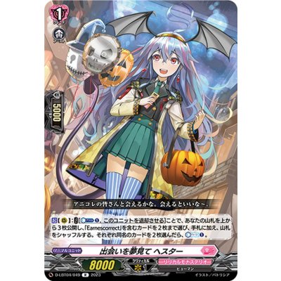 出会いを夢見てヘスター【R】{D-LBT04/049}《リリカルモナステリオ》