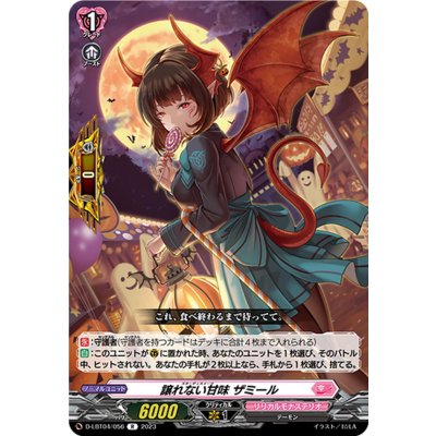 画像1: 譲れない甘味ザミール【R】{D-LBT04/056}《リリカルモナステリオ》