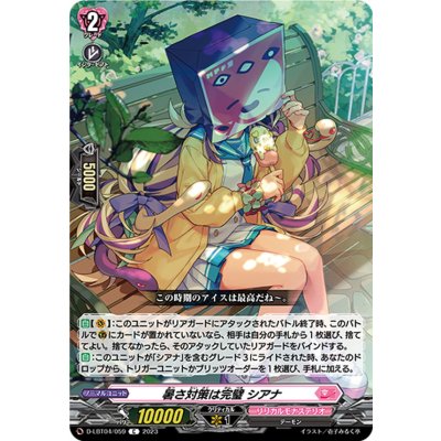 暑さ対策は完璧シアナ【C】{D-LBT04/059}《リリカルモナステリオ》