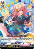 迎幽の歌姫ロズリータ【C】{D-LBT04/061}《リリカルモナステリオ》