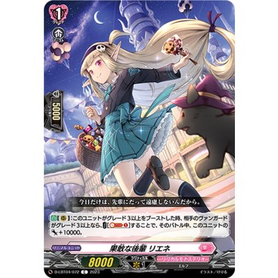 果敢な後輩リエネ【C】{D-LBT04/072}《リリカルモナステリオ》
