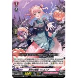 奏冥の歌姫マリエッテ【C】{D-LBT04/075}《リリカルモナステリオ》