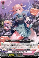 奏冥の歌姫マリエッテ【C】{D-LBT04/075}《リリカルモナステリオ》