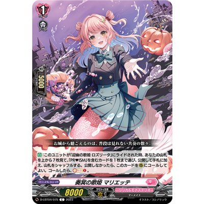 奏冥の歌姫マリエッテ【C】{D-LBT04/075}《リリカルモナステリオ》