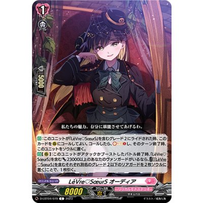 LeVreSoeurSオーディア【C】{D-LBT04/079}《リリカルモナステリオ》