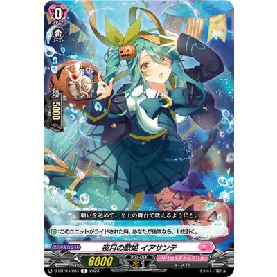 夜月の歌姫イアサンテ【C】{D-LBT04/084}《リリカルモナステリオ》