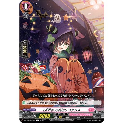 LeVreSoeurSコクリス【C】{D-LBT04/085}《リリカルモナステリオ》