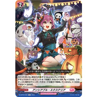 アンシアブル・エクステリア【C】{D-LBT04/094}《リリカルモナステリオ》