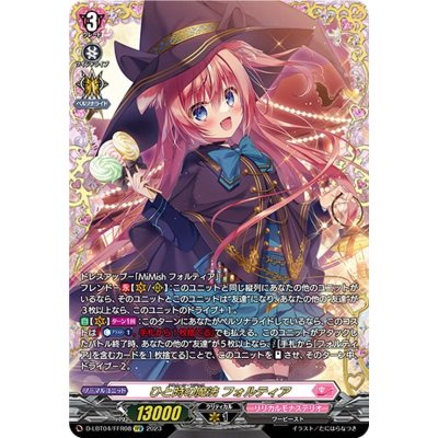 〔状態A-〕ひと時の魔法フォルティア【FFR】{D-LBT04/FFR08}《リリカルモナステリオ》