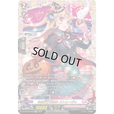 画像1: 〔状態B〕今夜だけの魔女ストレージャ【FFR】{D-LBT04/FFR12}《リリカルモナステリオ》