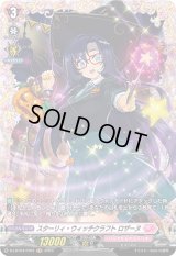 〔状態A-〕スターリィ・ウィッチクラフトロザーヌ【FR】{D-LBT04/FR01}《リリカルモナステリオ》