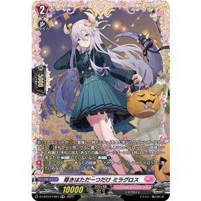 〔状態A-〕尊きはただ一つだけミラグロス【FR】{D-LBT04/FR04}《リリカルモナステリオ》