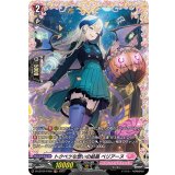 〔状態B〕トクベツな想いの結晶ベリアーヌ【FR】{D-LBT04/FR05}《リリカルモナステリオ》
