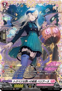 〔状態B〕トクベツな想いの結晶ベリアーヌ【FR】{D-LBT04/FR05}《リリカルモナステリオ》