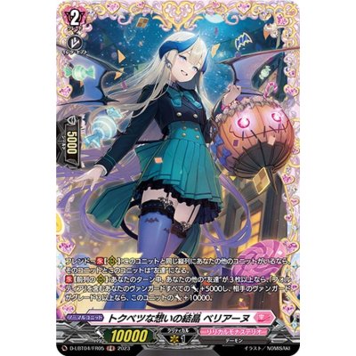 〔状態A-〕トクベツな想いの結晶ベリアーヌ【FR】{D-LBT04/FR05}《リリカルモナステリオ》