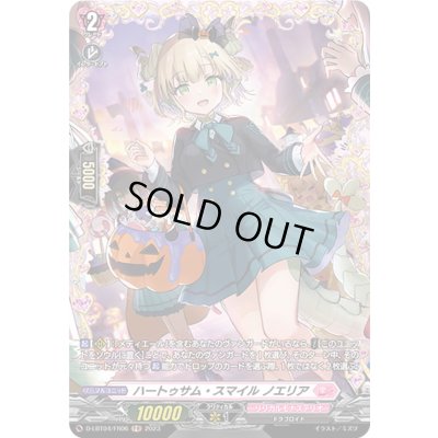 画像1: 〔状態A-〕ハートゥサム・スマイルノエリア【FR】{D-LBT04/FR06}《リリカルモナステリオ》