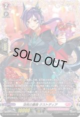 〔状態A-〕法悦の薔薇クストディア【FR】{D-LBT04/FR08}《リリカルモナステリオ》