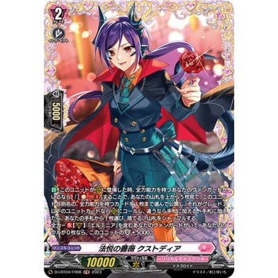 画像1: 法悦の薔薇クストディア【FR】{D-LBT04/FR08}《リリカルモナステリオ》